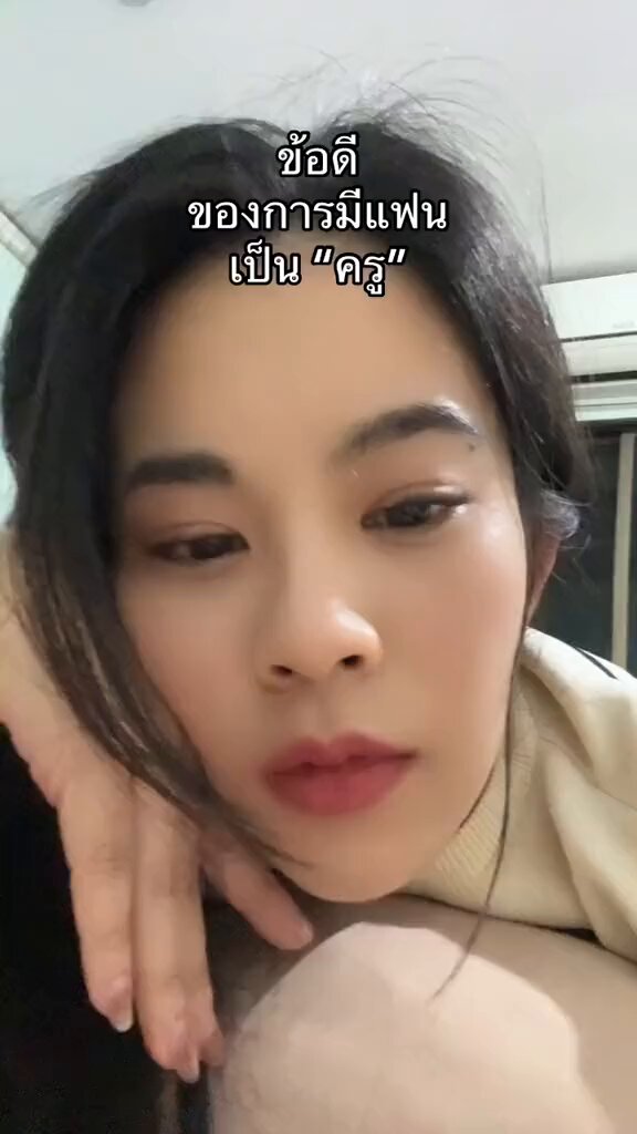 คุณครูน่ารัก 😗