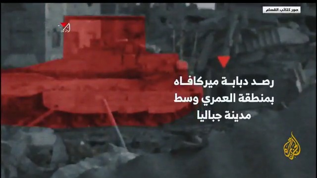 ضمن سلسلة عمليات "عصا موسى".. كتائب القسام تبث مشاهد لاستهداف دبابة ميركافا، ووضع عبوة العمل الفدائي داخل قمرة قيادتها وسط مدينة جباليا شمالي قطاع #غزة #حرب_غزة #الأخبار
