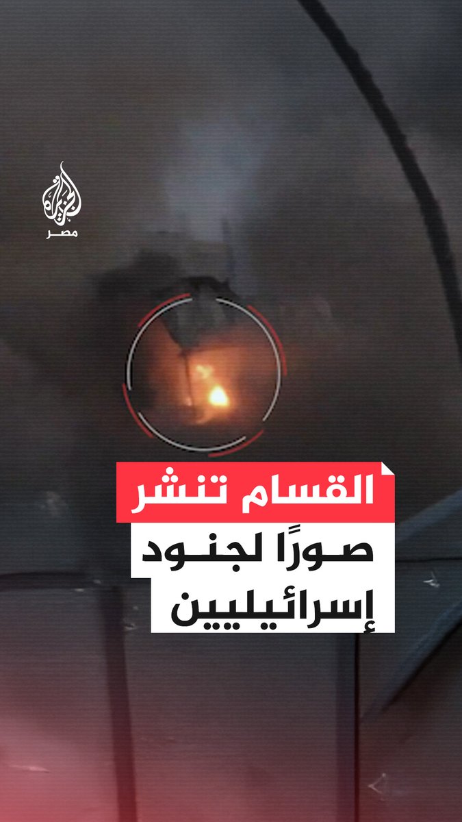 "كما كل مرة سنعيد الكرة".. القسـ.ـام تنشر صورًا لـ جنود إسرائيلين تقول إنهم قتلوا في استهداف مقاتليها دبابة ميركافا إسرائيلية في جباليا شمال قطاع غزة