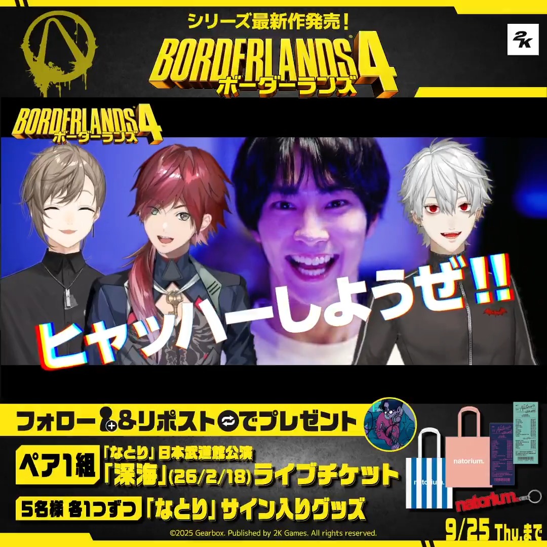 ◥◣リミッター外してヒャッハーしようぜ‼️◢◤ ボーダーランズ4本日発売 🔫💥 にじさんじVTuberの叶さん ・葛葉さん ローレン・イロアスさんが出演！ さらに、なとりさんの楽曲「IN_MY_HEAD」を 起用したWebCM公開中😎 【フォロー&amp;リポスト】で豪華賞品をGETしよう🫵 ⌛️9/23(火) 23:59 詳細は⬇️