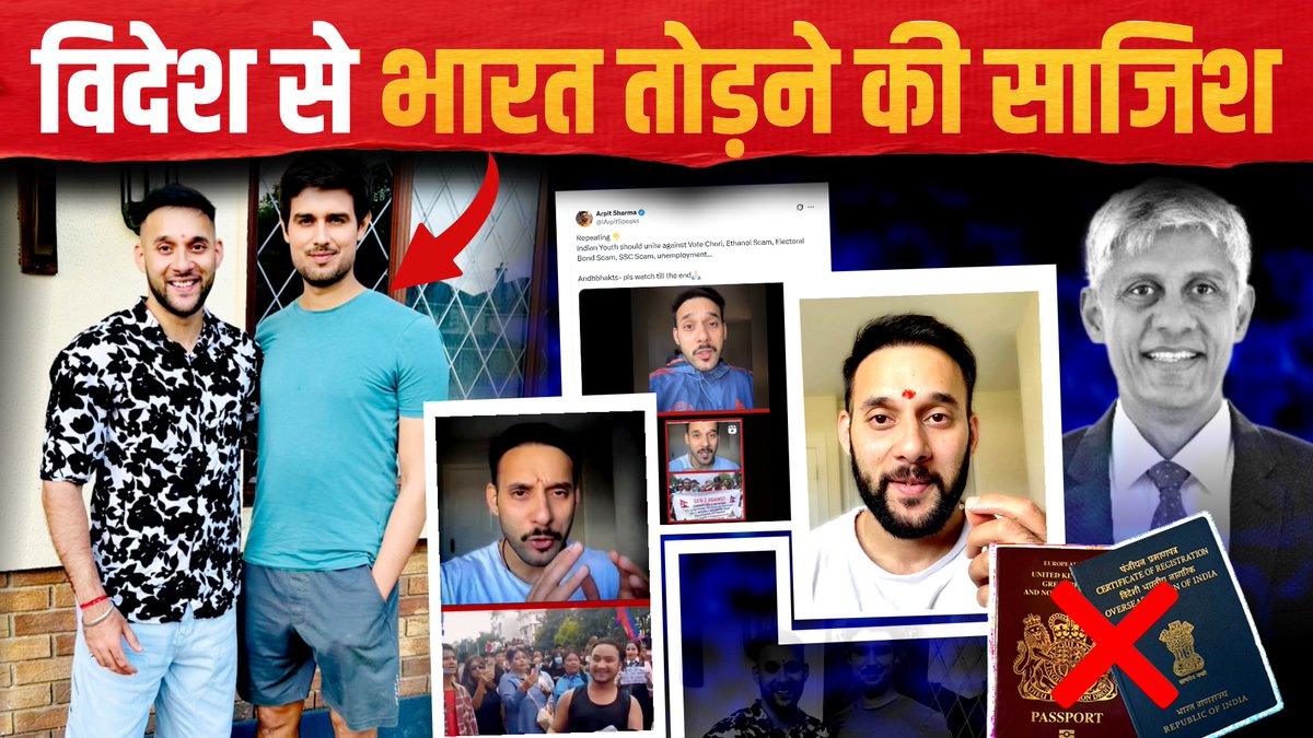 Arpit Sharma, Dhruv Rathee और Jayant Bhandari जैसे NRIs विदेश से हमारे देश के युवाओं को भड़का रहे हैं और देश की स्थिरता और कानून व्यवस्था को कमजोर करने की कोशिश कर रहे हैं। जानिए कौन कहाँ क्या लिख और बोल रहा है? Ranu Singh