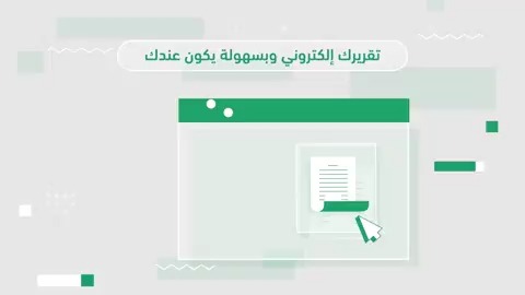 تعرّف على خطوات الاستفادة من خدمة تقارير #أبشر وإصدار تقرير إلكتروني معتمد بكل سهولة عبر موقع أبشر. #أسهل_أسرع #أبشر_بها_وأنت_بمكانك