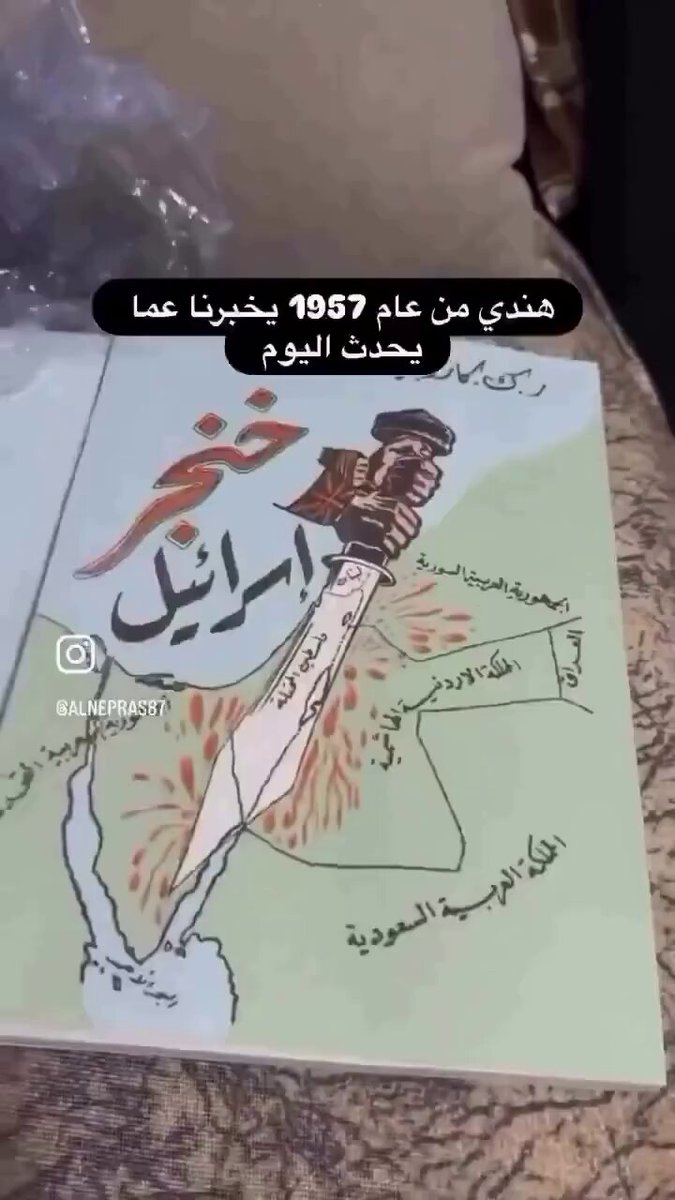 غير عادي على الاطلاق ⚡️‼️🚨 مؤلف كتاب هندي الجنسية منذ عام 1957 يتحدث بالتفاصيل لما يحدث في هذه اللحظات بخصوص الشرق الأوسط وكل ما تقوم بفعله اسرائيل وخططها في المنطقة
