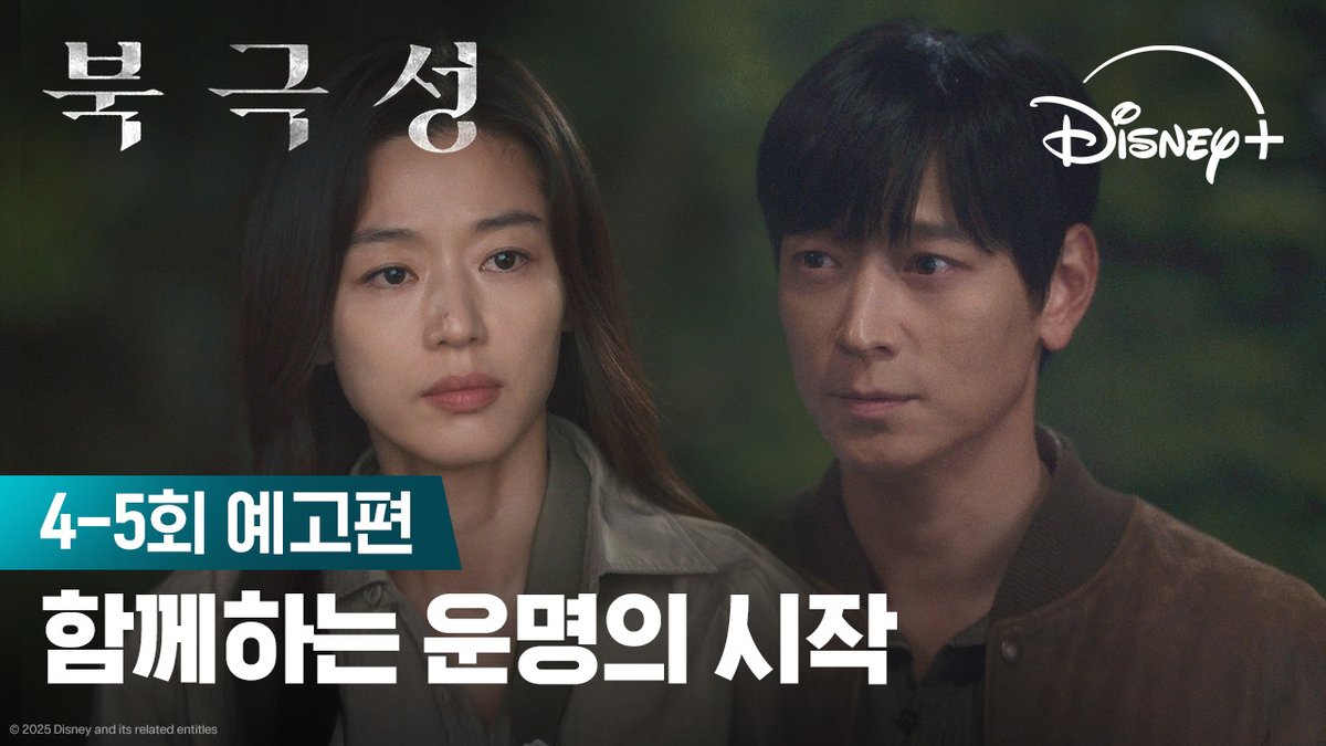 <#Tempest> episodes 4-5 preview “munju who never fully trusts sanho, and sanho, who protects munju until the very end.” #JunJihyun #KangDongwon