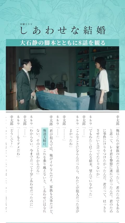 テレビドラマの宣伝がとても難しい時代だけど #しあわせな結婚 の脚本と本編を同時に見せるこれはとてもとても良かったので流行ってほしい