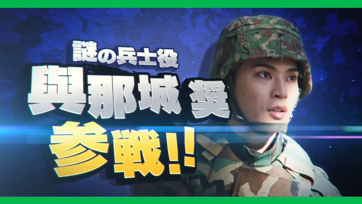 【🚨ロマンティック襲来！】 ＼⚠️4週連続情報解禁！第一弾⚠️／ 「謎の兵士」役として… #與那城奨（#JO1）参戦決定！ ロマンティック襲来PV 謎の兵士編 解禁💘 映画 #ロマキラ 𝟏𝟐.𝟏𝟐 𝐅𝐑𝐈🎬 #上白石萌歌 #高橋恭平 #木村柾哉 #中島颯太 #ロマンティック・キラー