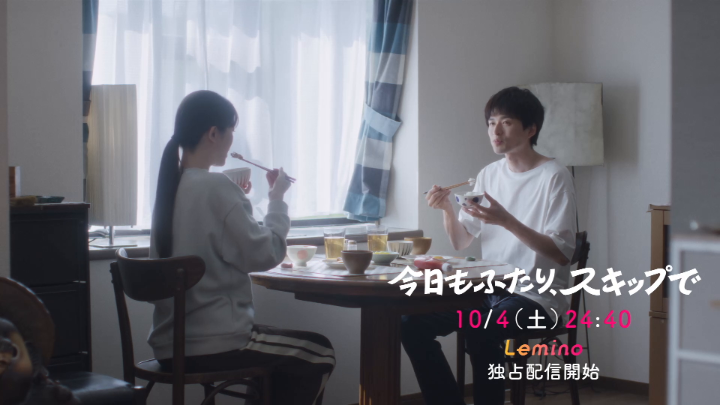 // #くるり の主題歌 「ワンダリング」にのせて予告解禁🎬 \\ 〖今日もふたり、スキップで〗 サイコーにハッピーで楽しくって仕方がない! ふいに生まれる“なんかいい”瞬間を大切に生きる夫婦の物語💗 10/4(土) 24:40より #レミノ で独占配信開始✨ #松村沙友理 #白洲迅 #今日もふたりスキップで