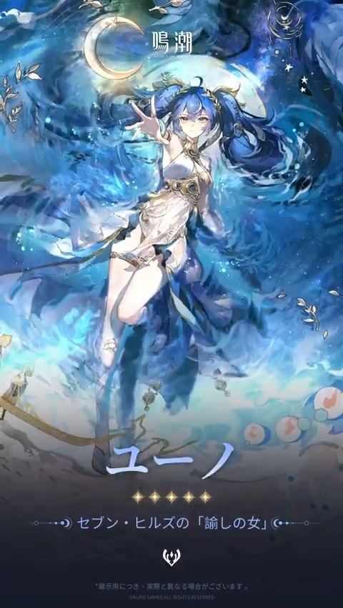 『後悲鳴人類記事:交錯する星群れ』共鳴者紹介 | ユーノ 「私はユーノ。月食と共に生まれた天才にして、正しい未来を見通す諭しの女よ。気になることがあったら、私のところに来なさい……ただし、望む答えが得られる保証はないけど。」 詳しくはこちら▼ #鳴潮 #めいちょう #ユーノ