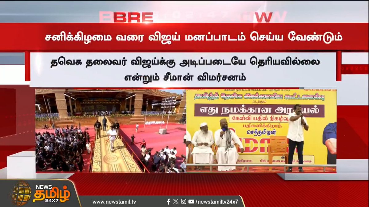 மனப்பாடம் பண்ணிட்டாரா கேட்டுக்கோ ரேச்சல்.. 15 நிமிஷம் தான் திருச்சில பேசவே டைம் கேட்டு இருக்காராம் அண்ணன் போலீஸ் தான் 25 நிமிஷமாவது பேசுயான்னு சொல்லிருக்காம் 😂😂 அதெல்லாம் வேணாம் 15 நிமிஷம் போதும்னே சொல்லிட்டாராம் நன்றி வணக்கம் சொல்ல போதும்ல டைம் 😂😂
