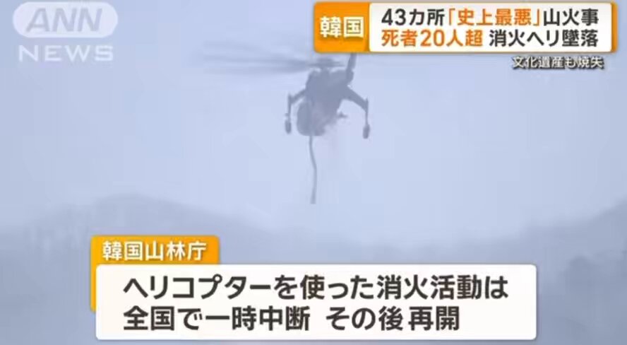 3월 청송 화재 때 일본 ANN News에서 인터뷰 요청이 왔던 기억이 난다. 한국 뉴스처럼 무단으로 영상을 퍼가는 게 아니라, 내가 X에 영상을 올리자 정중히 DM으로 인터뷰 요청이 왔고, 시간까지 약속 잡아 Zoom으로 진행했다. 촬영 다녀와서 잠도 못 자고 피곤했지만, 한국 문제에 관심을 가져주는 외신이 고마워서 급히 응했다. 이후 영국과 미국 언론에서도 연락이 와 내 영상이 뉴스에 나갔는데, 무단으로 퍼가는 한국 뉴스와는 확실히 차이가 크다는 걸 느꼈다.