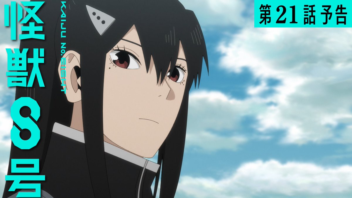 ◢◤ 第21話（第2期 9話） 「予兆」予告を公開💥 ◥◣ 9月13日(土)23時放送・配信！ ぜひお楽しみに👊 ▼YouTube ▼あらすじ+先行カット #怪獣8号 #KaijuNo8