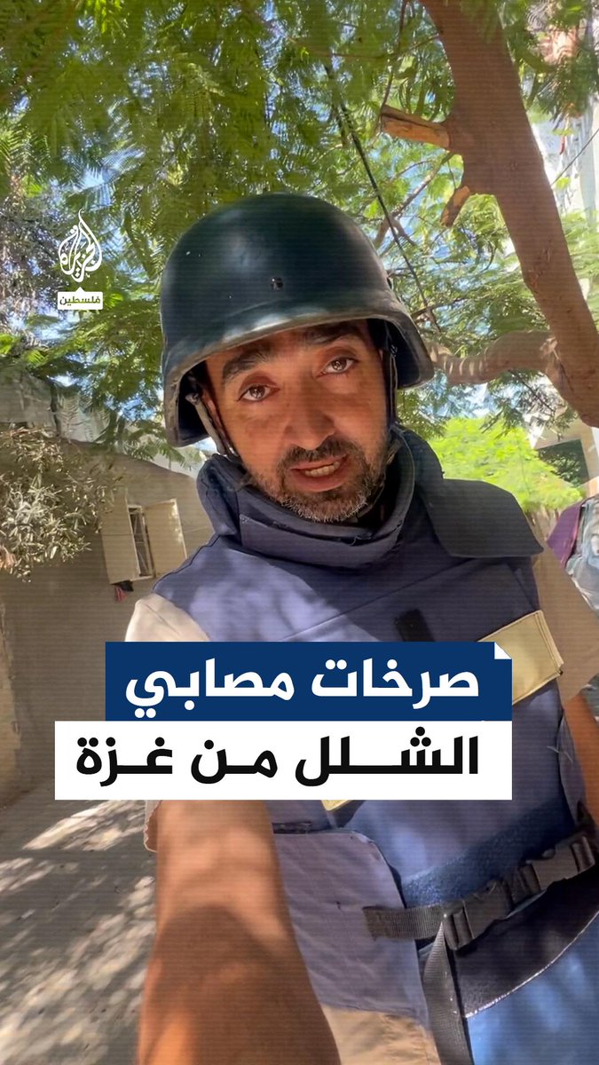 "والله لا أكل ولا شرب، وصلت الموت".. مراسل الجزيرة رامي أبو طعيمة ينقل لنا آلام مصابي الشلل من أهالي غزة #حرب_غزة