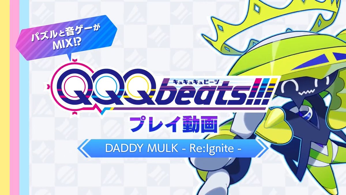 / QQQbeats!!! プレイ動画公開! \ 第3回はZUNTATAの新アレンジ「DADDY MULK - Re:Ignite -」です! なんと三味線ソロパートは尾上秀樹氏(尾上秀樹/ Hideki Onoue)による生演奏! リズムアクションでポーズが変化するちびキャラにも注目! ⏬️予約はこちら! #QQQb #QQQbeats