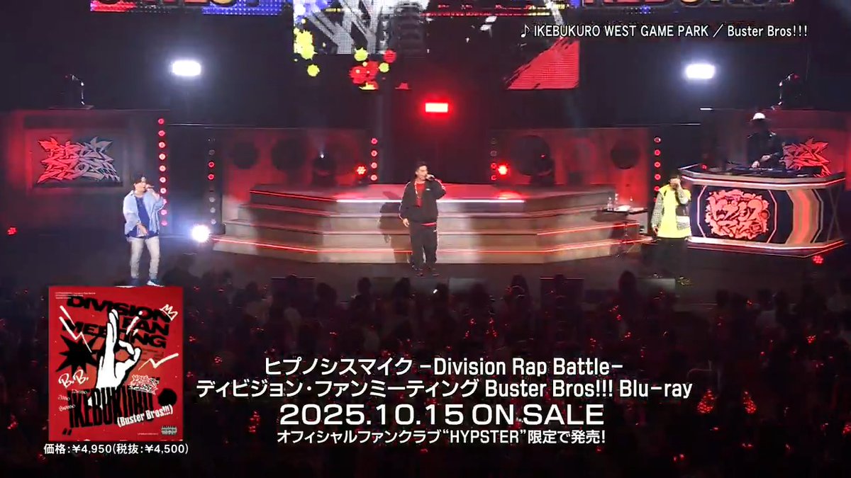 ／ 2025年10月15日(水)発売 ディビジョン・ファンミーティングBlu-ray Buster Bros!!!公演 ダイジェスト映像公開！！！🔴 ＼ ［🟥ダイジェスト視聴］ 👀： ［📝予約］ #HYPSTER 会員限定商品🛍️ ［🎤HYPSTER］会員募集中🤝