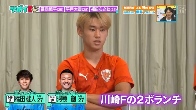 ／ ボールが取れない… ＼ #福岡慎平 選手 #平戸太貴 選手 #福田心之助 選手が 対戦して嫌だったのは #川崎フロンターレ 大好評企画 #ツボイ３ 続きは本編で👀 DAZN Japan 京都サンガF.C.【公式】 川崎フロンターレ 坪井慶介 #やべっちスタジアム #218 無料配信中▶️ 視聴はこちら▶︎
