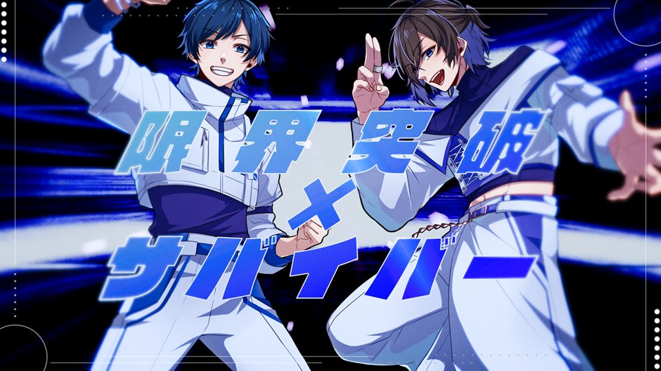 ゆとムチャ初コラボ！限界突破×サバイバーを歌わせて頂きました！ ◇限界突破×サバイバー_氷川きよし 歌ってみた【ゆとムチャ】◇ ■歌唱 ゆとりゆとりfg❄️UMM.com ムチャムチャ