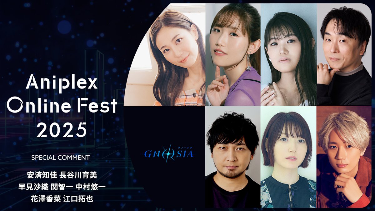 🌐9/13開催 #AOF2025 🌐 出演者コメント1⃣3⃣ ━━━━━━━━━━━━━ ✅『#グノーシア』 #安済知佳 さん #長谷川育美 さん #早見沙織 さん #関智一 さん #中村悠一 さん #花澤香菜 さん #江口拓也 さん のコメント到着 🎥9.13 17:00 START