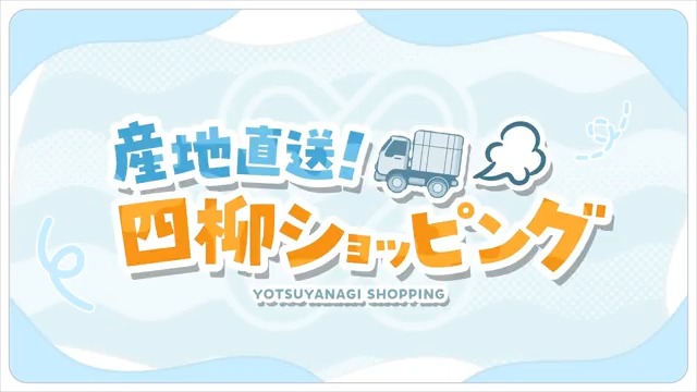 🍀🍀🍀🍀🍀🍀🍀🍀🍀🍀 産地直送!四柳ショッピング 🍀🍀🍀🍀🍀🍀🍀🍀🍀🍀 ご購入はこちらから! 🌃