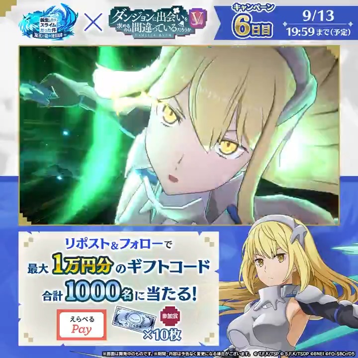 ⚔️まおりゅうにアイズ登場⚔️ 最大1万円分のギフトコードが その場で当たる!️【6日目】 応募方法 1️⃣転スラ「まおりゅう」公式 をフォロー 2️⃣本投稿をリポスト 3️⃣動画をタップ&アプリで結果を確認 エントリーするだけで✨ 期間中1度使えるWebストアコード【スカウトチケット10枚🎫】もらえる!