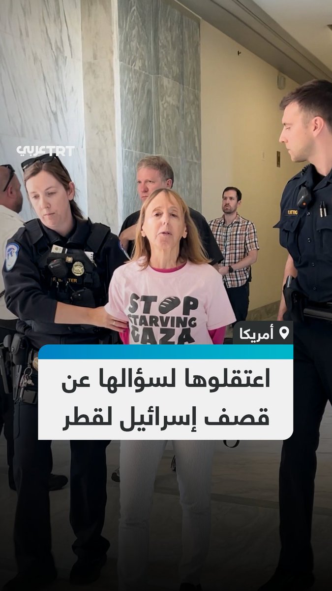 أغضبته الأسئلة حول إسرائيل.. اعتقال ناشطة أمريكية مؤقتاً بعد ملاحقتها النائب في الكونغرس الأمريكي داريل عيسى وسؤاله عن رأيه في قصف تل أبيب لقطر #تفاعل ليصل إليك كل جديد