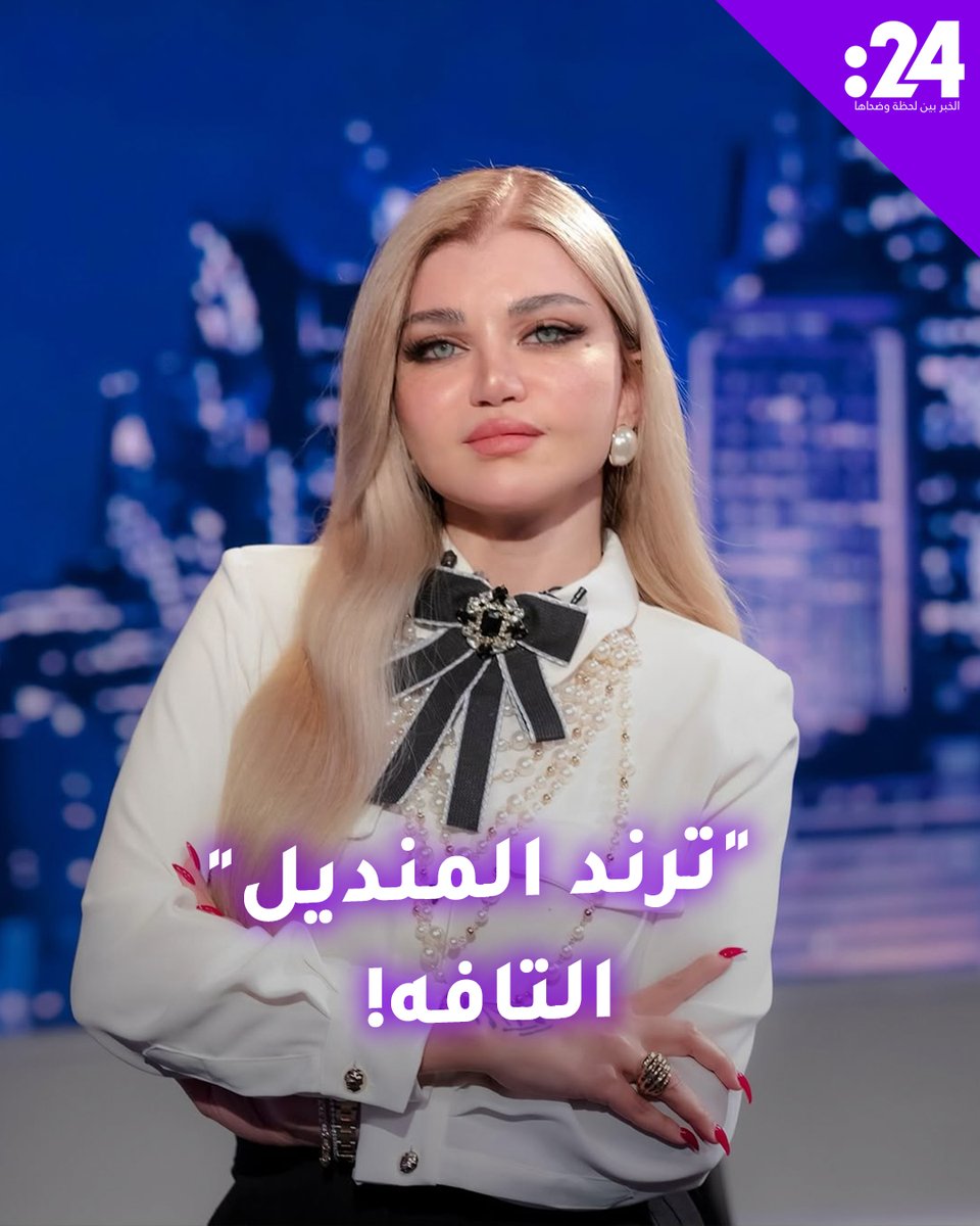 "ترند المنديل" التافه! ياسمين الخطيب تعلق على جدل فستانها! ترند_النجوم