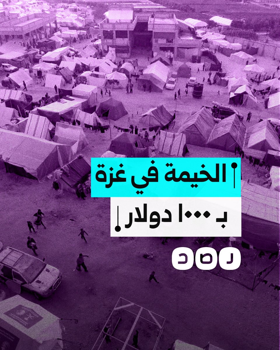 الخيمة في غزة وصل سعرها نحو ١٠٠٠ دولار.. كيف يعاني أهل غزة من ويلات الحرب وتكاليف النزوح؟