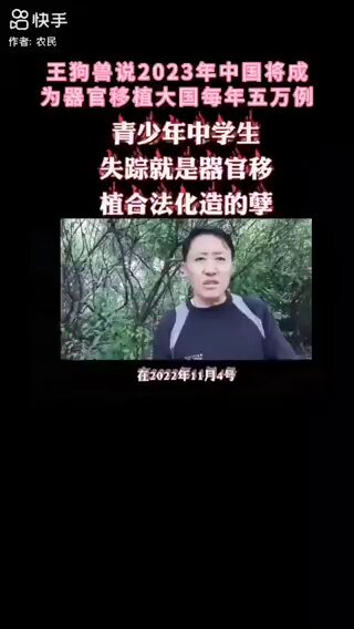器官移植合法化就是杀人合法化，中共的罪恶罄竹难书。