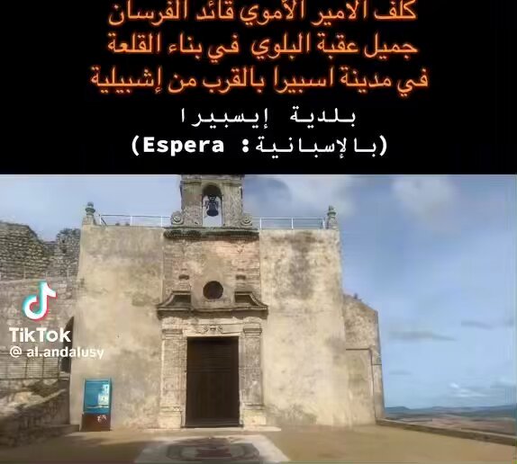 قلعة القائد السعودي جميل بن عقبة البلوي في الأندلس اسبانيا بنيت القلعة بعد فتح المدينة في عصر عبدالرحمن الناصر الأموي السعودي في سنة 914م وتم تعيين البلوي عليها وحملت أسمه 🇸🇦🔥
