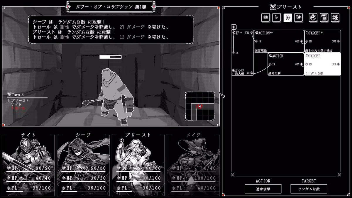 #スーパーゲ制デー ノードベースプログラムで迷宮を攻略するRPG、Algolemethを開発中です！ 最近は「移動型フロアマスター」を実装しました。各階のボスですが、最奥に鎮座するだけでなく、逃げるボスを探索ロジックを用いて追い込む…といった遊び方を意図しています。 #TGS2025 で遊びに来てね！