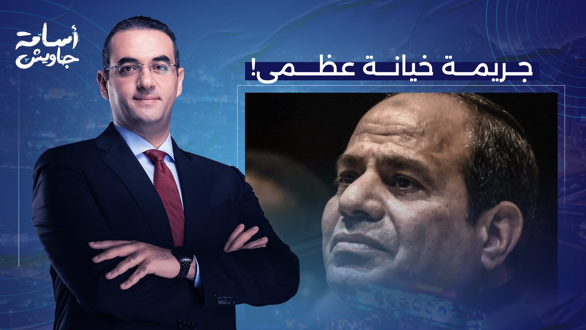 مفاجأة: السيسي باع بيانات حكومية وعسكرية إلى شركة بريطانية.. ما علاقة إسرائـ ـيل؟!