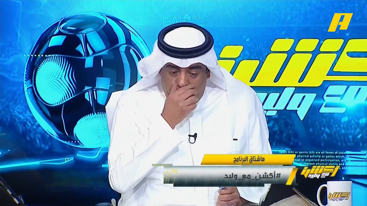 وليد الفراج: الاتحاد مكشر عن أنيابه والقوة الهجومية 🔥 .. النمر يقول للمنافسين 🐅 عوووو #الاهلي_الاتفاق ⁩ ⁧ #الاتحاد_الفتح "مجاناً على شاهد برنامج #اكشن_مع_وليد يومياً الساعة 11:30مساءً بتوقيت السعودية على MBCAction