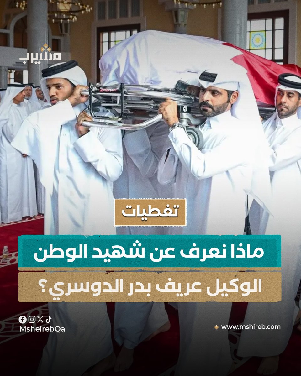 "إنسان طيب هين لين خدوم".. ماذا نعرف عن شهيد الوطن الوكيل عريف بدر سعد الدوسري؟