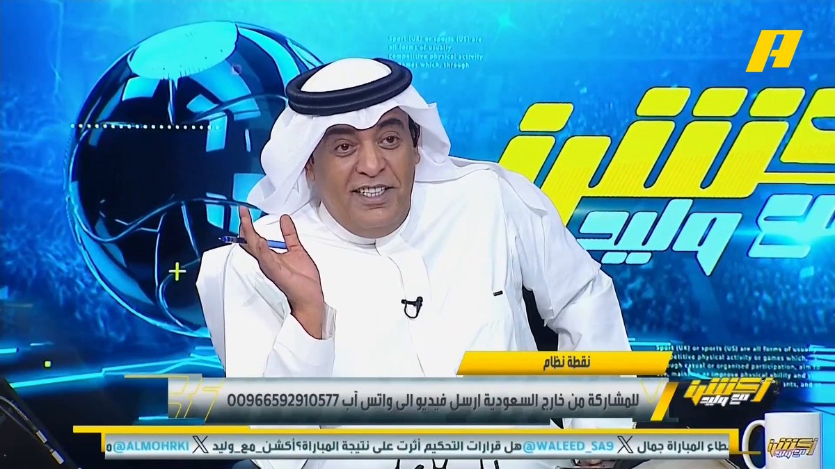 عماد السالمي: الله يعين الاتحاديين على المدرب لوران بلان عبدالله فلاته: الاتحاد دائماً متضرر من التحكيم #الاهلي_الاتفاق ⁩ ⁧ #الاتحاد_الفتح "مجاناً على شاهد برنامج #اكشن_مع_وليد يومياً الساعة 11:30مساءً بتوقيت السعودية على MBCAction