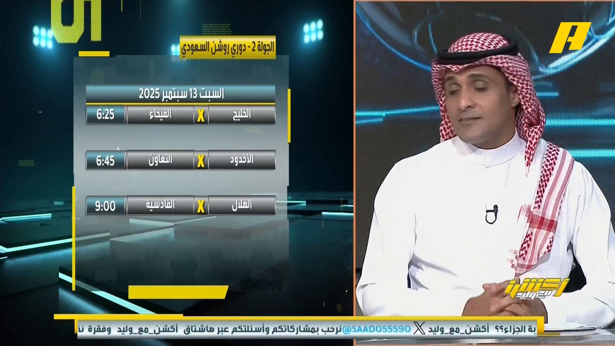 عماد السالمي: القادسية يلعب بالطريقة التي يفضلها انزاغي ويعرف تفاصيلها ويعرف يتصدى لها .. و أتوقع فوز الهلال محمد الحارثي: الهلال أقرب للفوز على القادسية .. 3 نقاط خسرها الأهلي بسبب خطأ تحكيمي #الهلال_القادسية #الاهلي_الاتفاق "مجاناً على شاهد برنامج #اكشن_مع_وليد يومياً الساعة 11:30مساءً بتوقيت السعودية على MBCAction