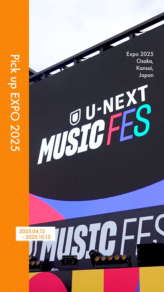 ◤Pick up #EXPO2025 ◢ #大阪・関西万博 での出来事をご紹介📸✨ 📍U-NEXT MUSIC FES in 大阪・関西万博 EXPO アリーナ「Matsuri」にて🎉 ライブが開催された6日間のどの瞬間も、 会場は笑顔と熱気で溢れていました✊❤️🔥 ✅U-NEXT独占で10/7(火)から配信予定 #きたぞ万博
