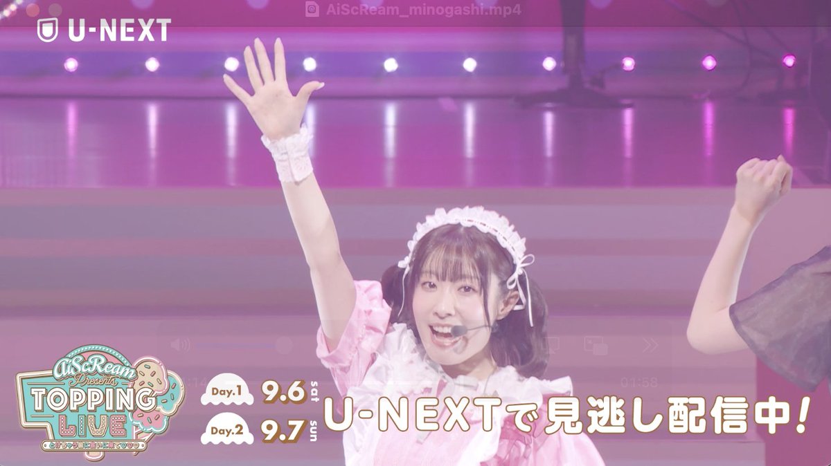 『AiScReam presents TOPPING LIVE とけちゃう前に会いに来て♡♡♡』 U-NEXTにて独占見逃し配信中🍨🩷 ▶️ みんなは何がすき？ トッピングメンバーやラブ♡ブースターゲストが 集まった貴重なライブをお見逃しなく✨ #lovelive #AiScReam
