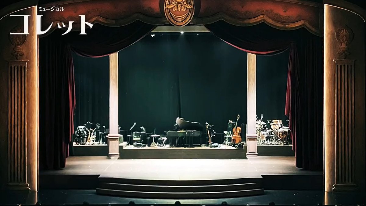 \\🎪建て込み映像公開🦥// #ミュージカルコレット👒 舞台セットができあがるまでの2日間に密着。 だれもみてないところでたくさんの人たちが動いてくりてること、こころからありがとぷら🐾🌟 ＿＿＿＿ コレットさんロスのみんなへ！ 疑似ライブ配信は9/13日㊏19:00から🎥✨