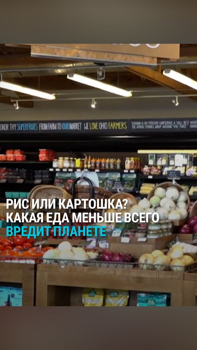 Рис почти в 10 раз вреднее картофеля и почти настолько же полезнее говядины – не но для человека, а для экологии. Ученые объясняют, как можно сократить свой личный углеродный след, изменив подход к питанию: