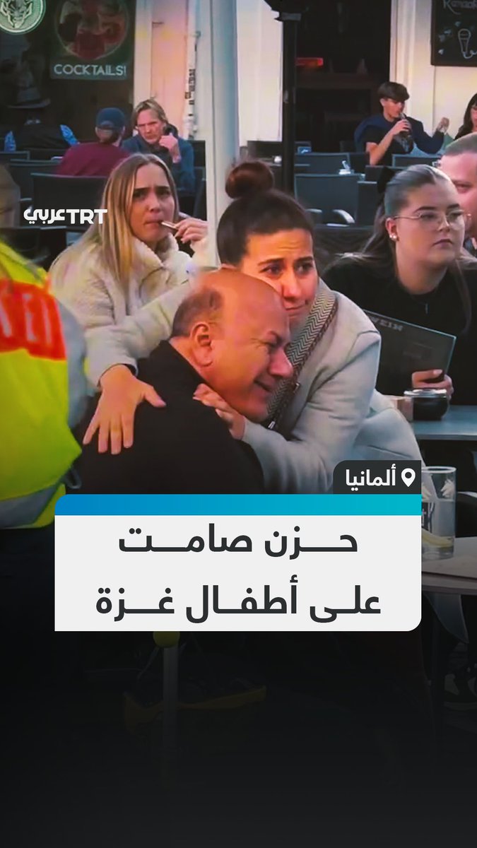 مشاهد تُظهِر تأثر الناس لدى مرور مظاهرة داعمة لفلسطين في ألمانيا، تحمل صوراً لأطفال شهداء ومجوّعين في قطاع غزة بفعل حرب الإبادة الإسرائيلية المستمرة. #تفاعل ليصل إليك كل جديد