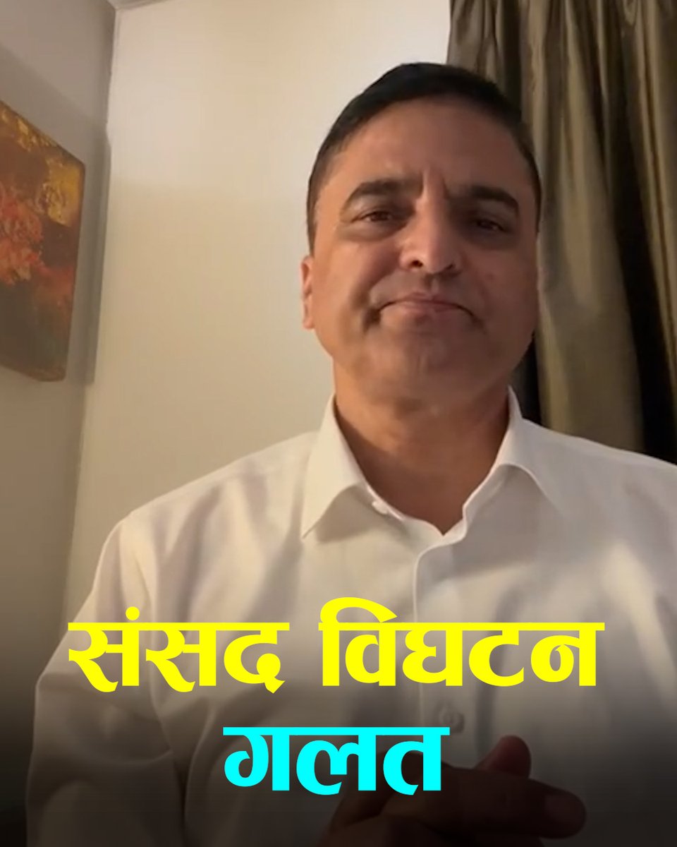 प्रधानमन्त्री नियुक्त गरी संसद विघटन गर्नू गलतः योगेश भट्टराई
