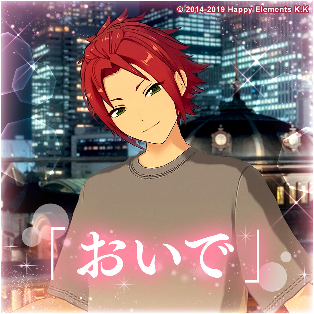 💕今日も明日も、あなたが大好き!💕 💖アイドルからのお誘い!? 待ち合わせして一緒におでかけ♡ 💖アイドルと写真撮影ができる!? ミッションクリアで「ハグして!」アクションをGET♡ 新機能でいつもアイドルと一緒✨ 大好きな「あなた」と、特別な時間を過ごそう