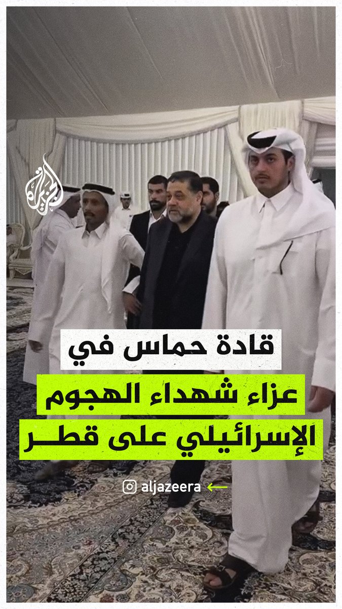 قادة #حماس يعزون ذوي شهيد الهجوم الإسرائيلي على #الدوحة بدر الدوسري