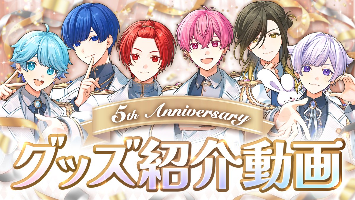 【グッズ紹介】NGワード言ったら即終了！いれいす活動5周年記念グッズ紹介！ 🎲いれいす活動5周年記念のお祝いグッズ紹介動画🎉 NGワード言ったら即終了！？果たして、全グッズを紹介することができるのか...！ #いれいす
