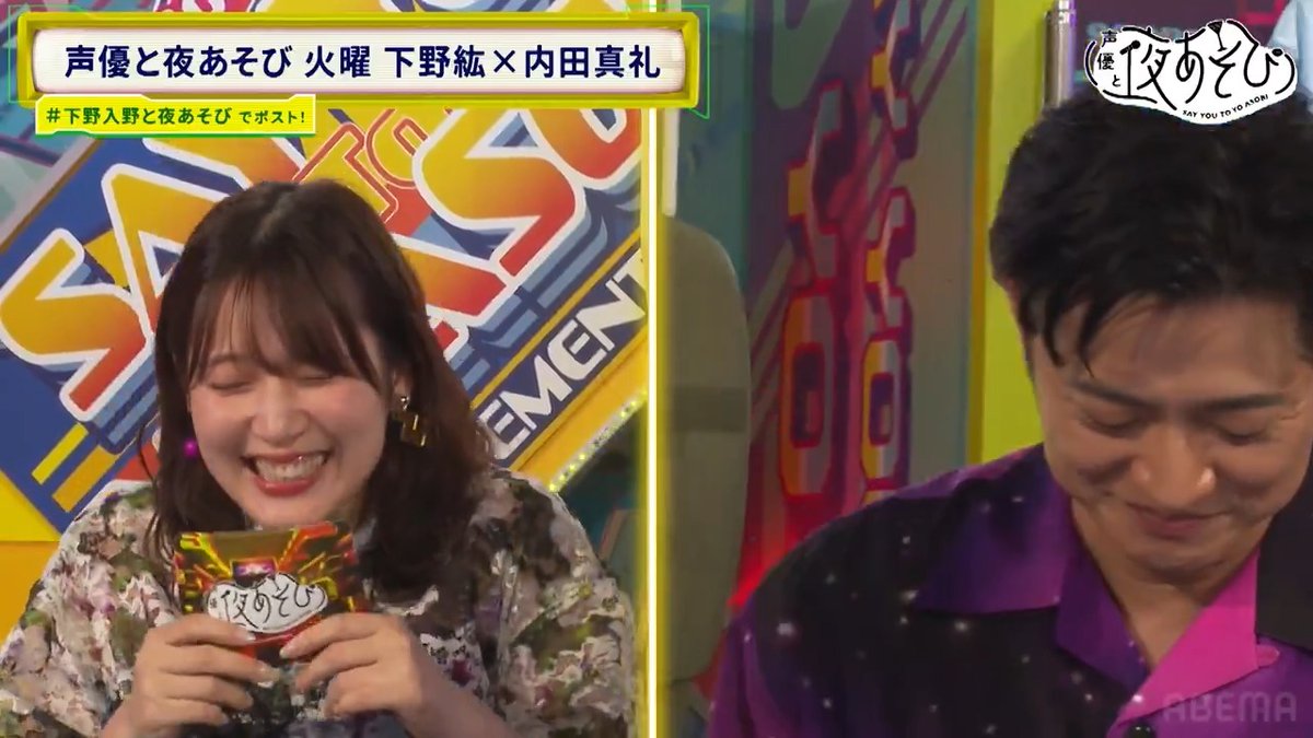 #声優と夜あそび🌙 \🥂注目シーンPick up🥂/ #下野紘 のダミヘの可愛さに悶える #内田真礼 😂 #下野入野と夜あそび 下野紘 内田真礼