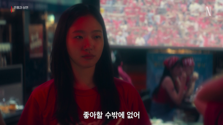 짜증 나, 천상연. #은중과상연 EP4