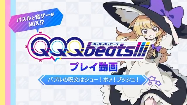 / QQQbeats!!! プレイ動画公開! \ ふたりで遊ぶ協力モードのプレイ動画をお見せします! リズムアクションを成功させると、中央の敵にダメージを与えることができ、HPを削り切れば勝利です!プレイヤー同士の連携が攻略の鍵! ⏬️予約はこちら! #QQQb #QQQbeats