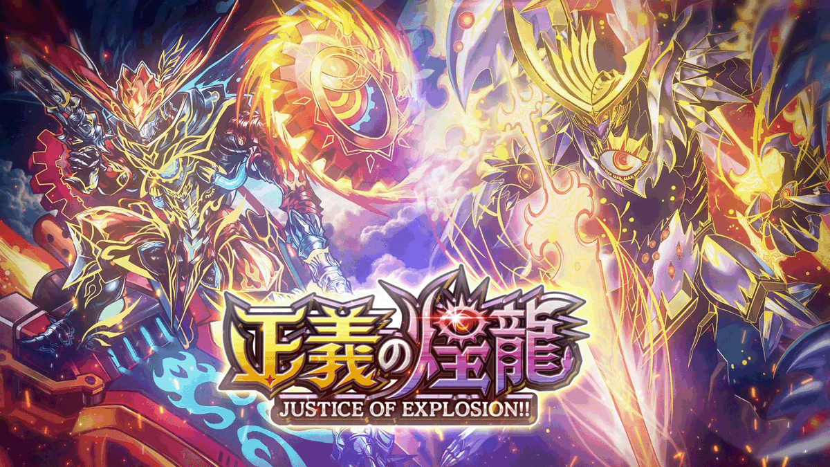【煌めく龍よ、正義で裁け】 第32弾カードパック 『正義の煌龍 -JUSTICE OF EXPLOSION!!-』 ティザームービーを公開しました！ ▼YouTubeでの視聴はこちら #デュエプレ #正義の煌龍