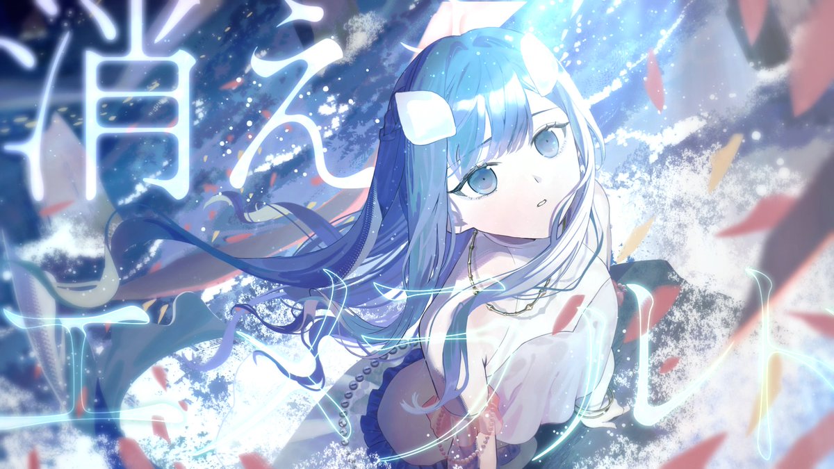 ✦・┈┈┈┈┈┈┈┈ ・✦ ℕ𝕖𝕨 𝕄𝕦𝕤𝕚𝕔 𝕍𝕚𝕕𝕖𝕠 ✦・┈┈┈┈┈┈┈┈ ・✦ 消えたエメラルド / あいの ▷ ▫️ᴍᴜsɪᴄ - すくろーす ▫️ᴠᴏᴄᴀʟ,ʟʏʀɪᴄs - あいの #オリジナル曲 #あいのんinfo
