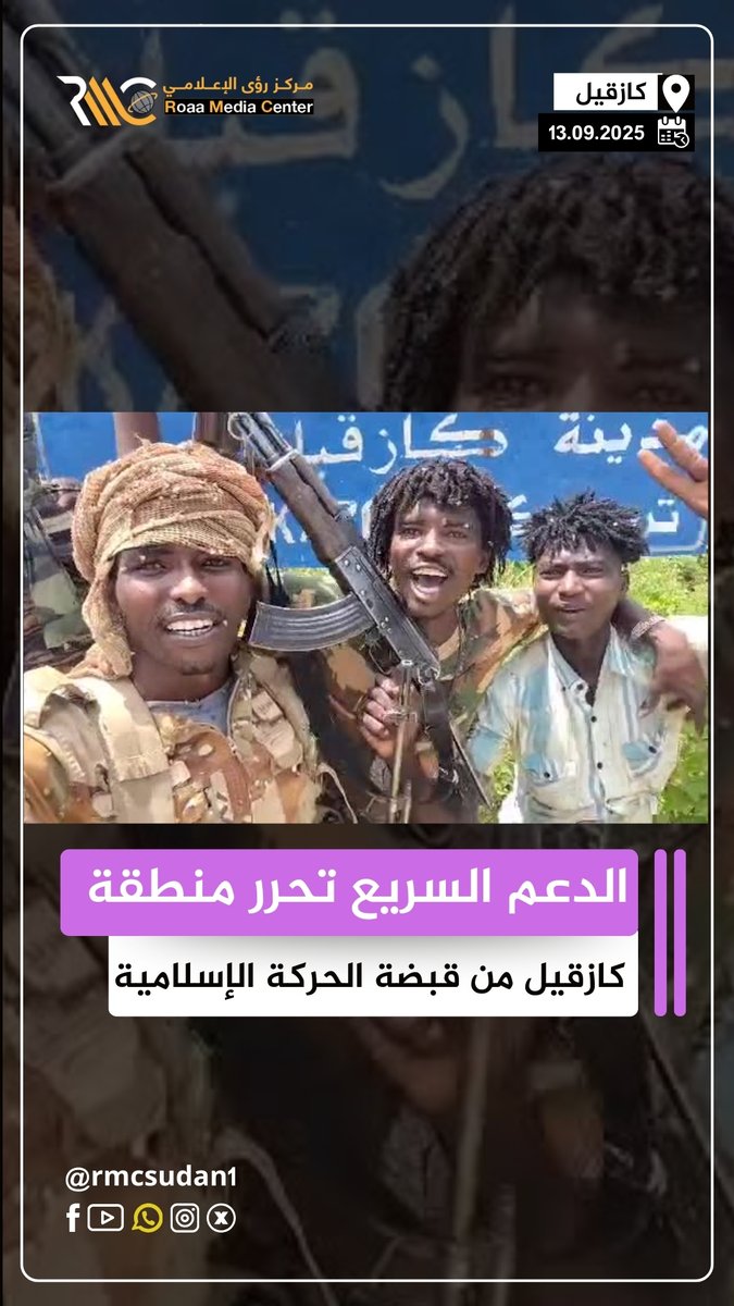 الدعم السريع تحرر منطقة كازقيل من قبضة الحركة الإسلامية #كازقيل #كردفان #حرب_السودان