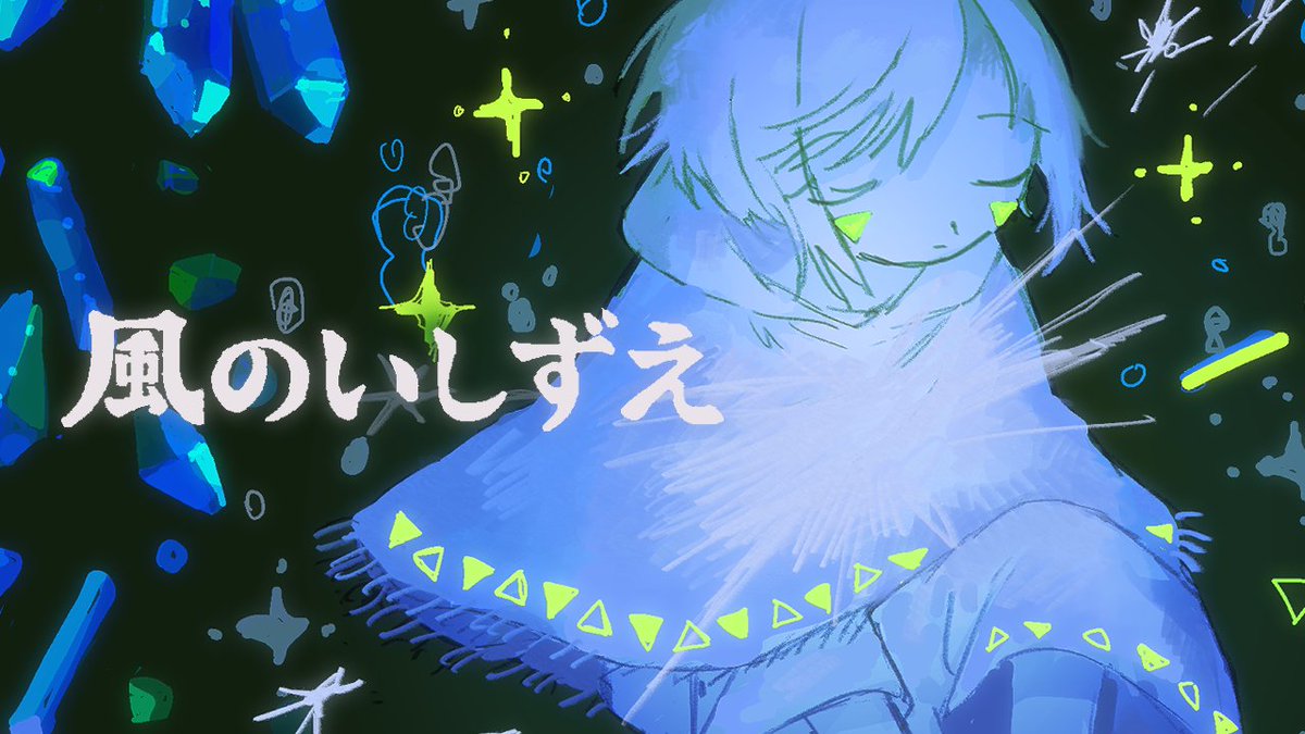 🍃オリジナル曲を公開しました🍃 ――――――――――――――――― 短編アニメーション 「ダンジョン&amp;テレビジョン」主題歌 ――――――――――――――――― 羽子田チカ『風のいしずえ』- Official MV 「さあ行こう 名もなき場所まで」
